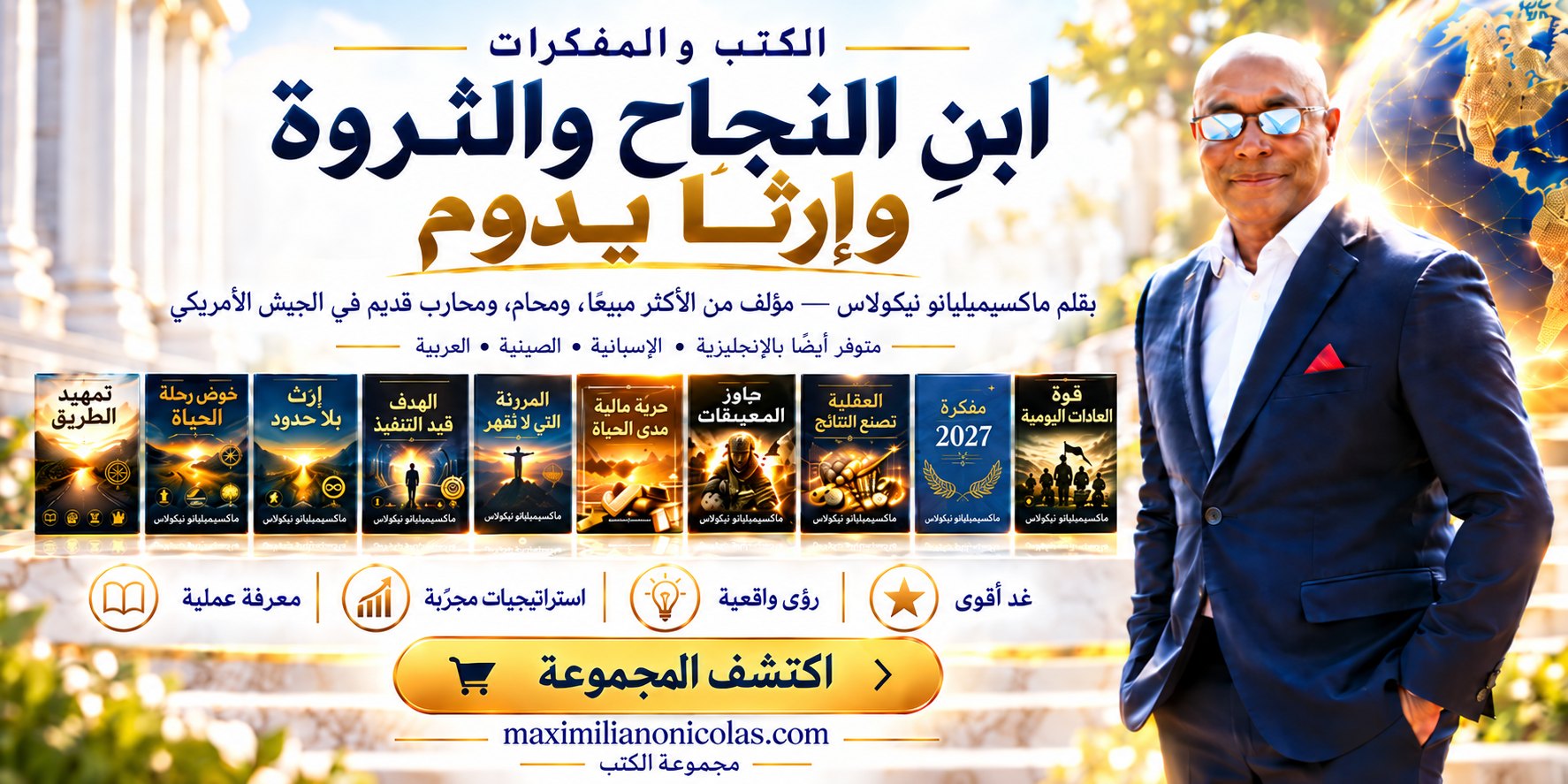 كتب ومفكرات ماكسيميليانو نيكولاس
