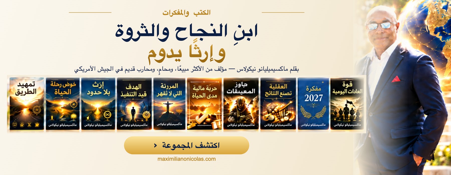 كتب ومفكرات ماكسيميليانو نيكولاس